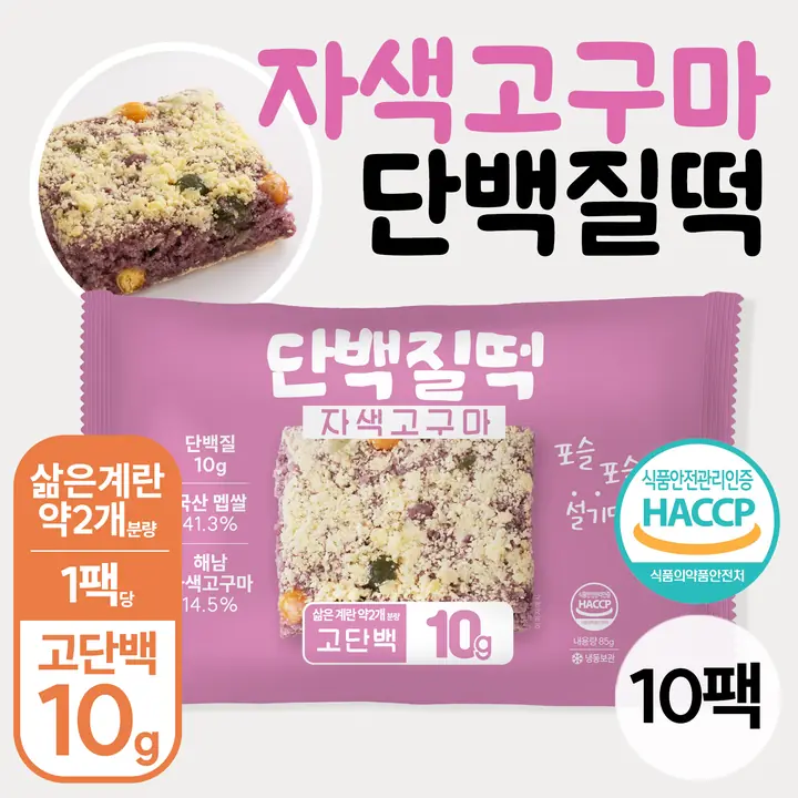자색 고구마 단백질 떡 제품 사진