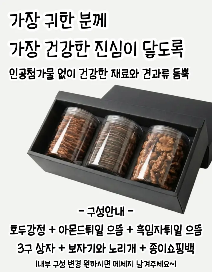 저당 흑임자 튀일 제품 사진