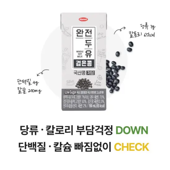완전두유 국산콩 검은콩 무가당 제품 사진