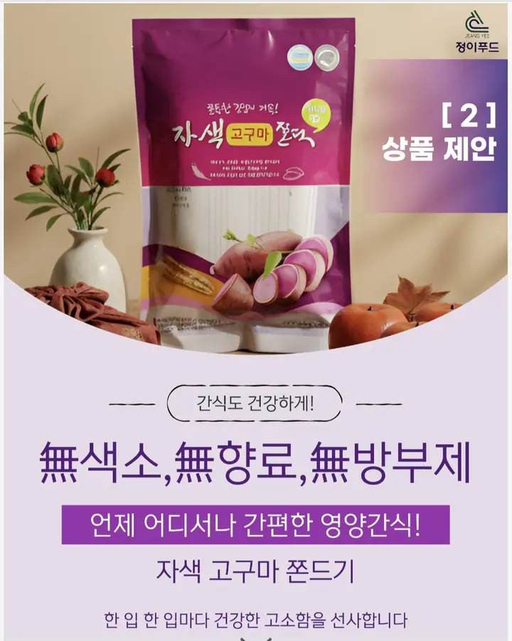 자색고구마 16곡물 곤약쫀디기 제품 사진