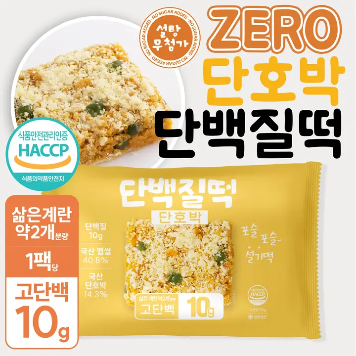 단백질 함유 하얀 설기 제품 사진
